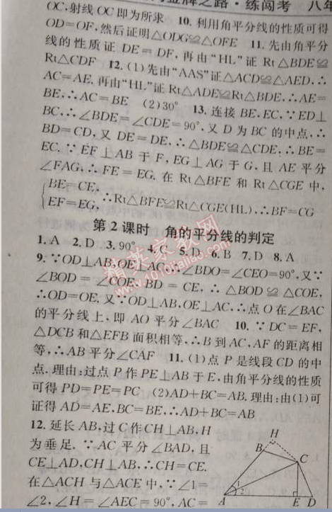 2014年黄冈金牌之路练闯考八年级数学上册人教版 12.3