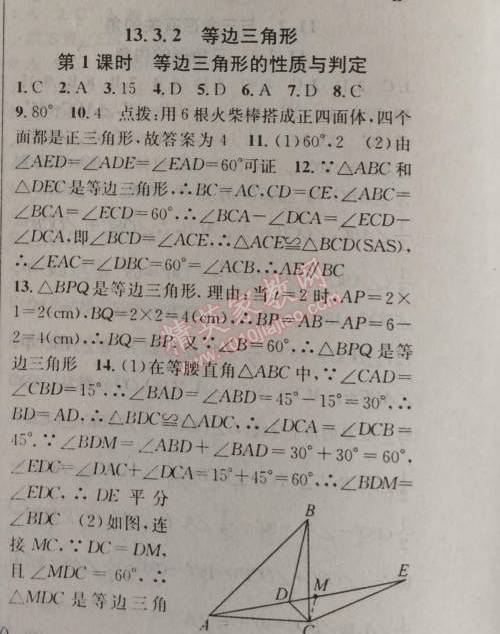 2014年黄冈金牌之路练闯考八年级数学上册人教版 13.3