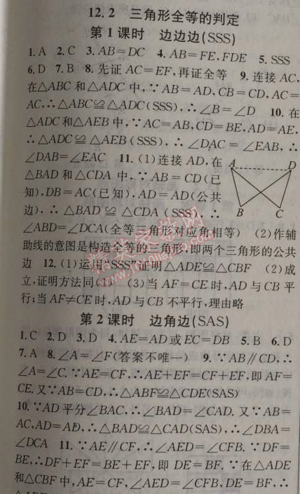 2014年黃岡金牌之路練闖考八年級(jí)數(shù)學(xué)上冊(cè)人教版 12.2