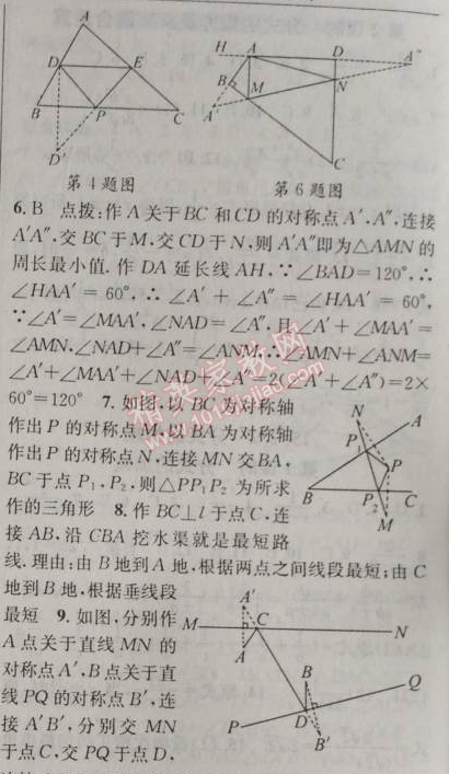 2014年黃岡金牌之路練闖考八年級數(shù)學上冊人教版 13.4