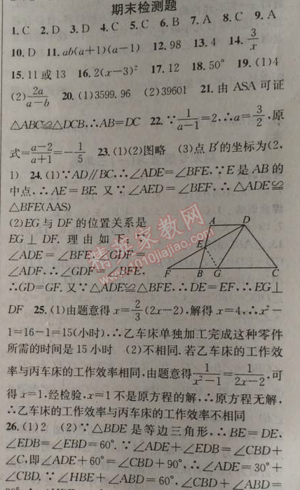 2014年黄冈金牌之路练闯考八年级数学上册人教版 期末检测题