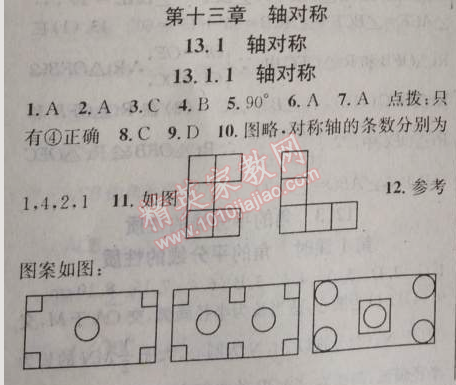 2014年黃岡金牌之路練闖考八年級數(shù)學(xué)上冊人教版 13.1