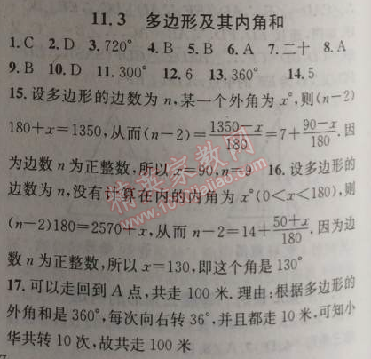 2014年黄冈金牌之路练闯考八年级数学上册人教版 11.3