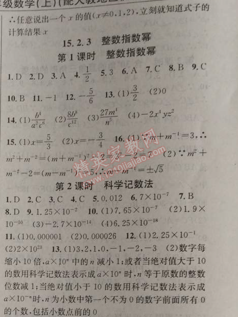 2014年黄冈金牌之路练闯考八年级数学上册人教版 15.2