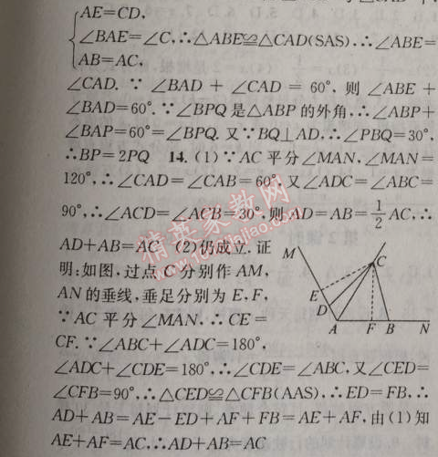 2014年黄冈金牌之路练闯考八年级数学上册人教版 13.3