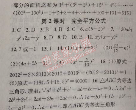 2014年黄冈金牌之路练闯考八年级数学上册人教版 14.3