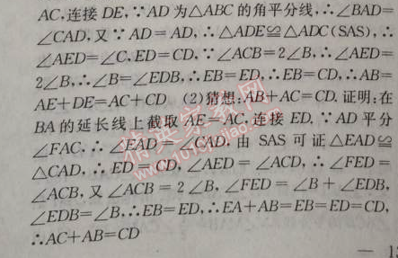 2014年黄冈金牌之路练闯考八年级数学上册人教版 第十三章检测题