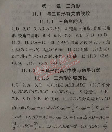 2014年黄冈金牌之路练闯考八年级数学上册人教版 11.1