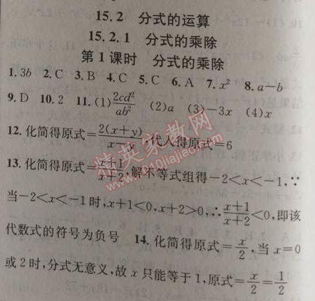 2014年黄冈金牌之路练闯考八年级数学上册人教版 15.2