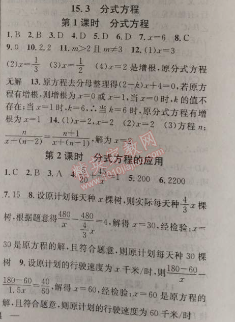 2014年黄冈金牌之路练闯考八年级数学上册人教版 15.3