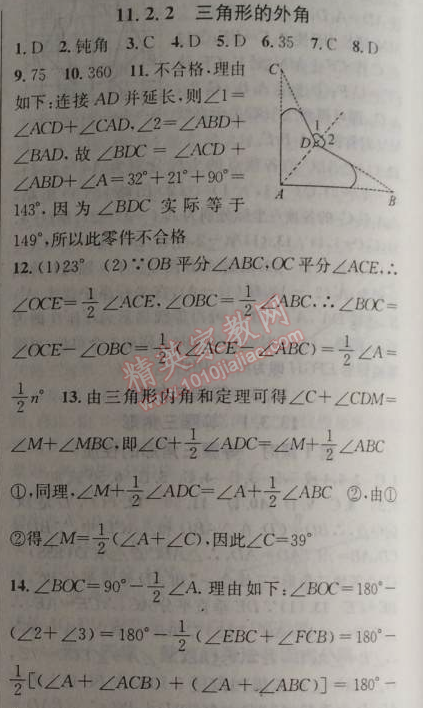 2014年黄冈金牌之路练闯考八年级数学上册人教版 11.2