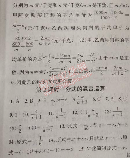 2014年黄冈金牌之路练闯考八年级数学上册人教版 15.2