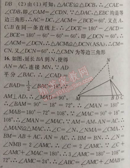 2014年黄冈金牌之路练闯考八年级数学上册人教版 期末专题复习三