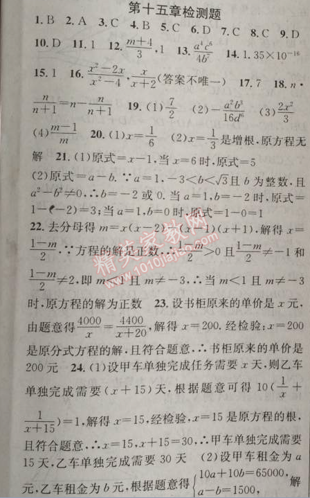 2014年黃岡金牌之路練闖考八年級數(shù)學上冊人教版 第十五章檢測題