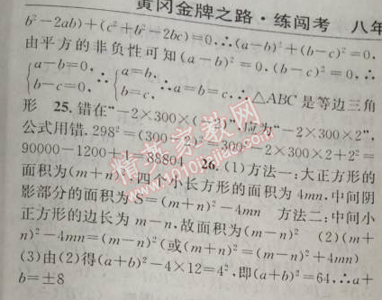 2014年黄冈金牌之路练闯考八年级数学上册人教版 第十四章检测题