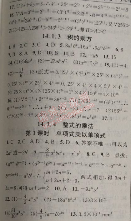 2014年黃岡金牌之路練闖考八年級數(shù)學(xué)上冊人教版 14.1