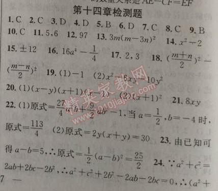 2014年黄冈金牌之路练闯考八年级数学上册人教版 第十四章检测题