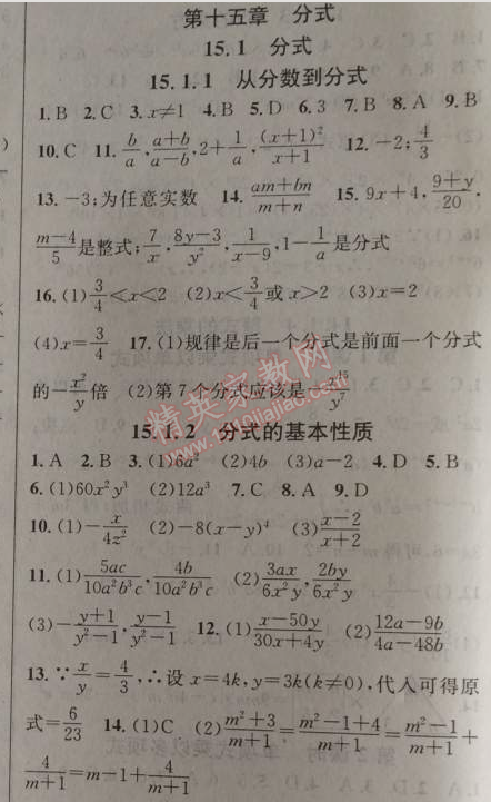 2014年黄冈金牌之路练闯考八年级数学上册人教版 15.1