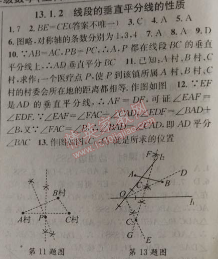 2014年黃岡金牌之路練闖考八年級(jí)數(shù)學(xué)上冊(cè)人教版 13.1