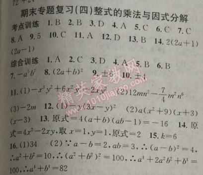 2014年黄冈金牌之路练闯考八年级数学上册人教版 期末专题复习四