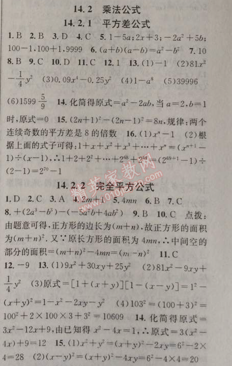 2014年黄冈金牌之路练闯考八年级数学上册人教版 14.2