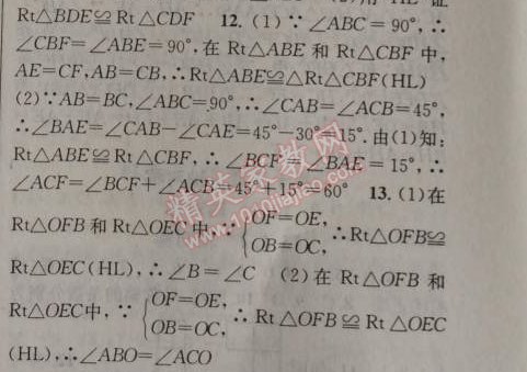 2014年黃岡金牌之路練闖考八年級(jí)數(shù)學(xué)上冊(cè)人教版 12.2