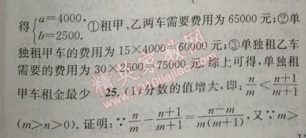 2014年黃岡金牌之路練闖考八年級數(shù)學上冊人教版 第十五章檢測題