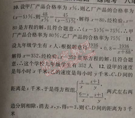 2014年黄冈金牌之路练闯考八年级数学上册人教版 15.3