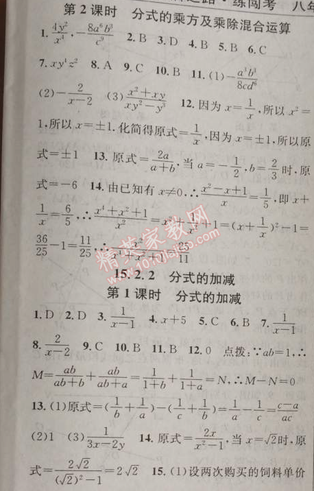 2014年黄冈金牌之路练闯考八年级数学上册人教版 15.2