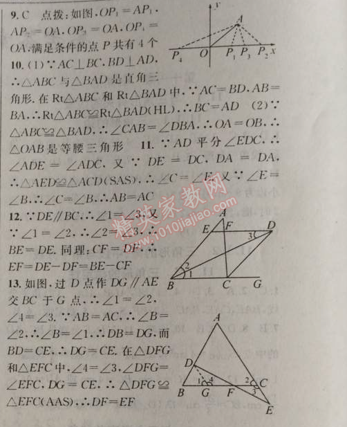 2014年黄冈金牌之路练闯考八年级数学上册人教版 13.3