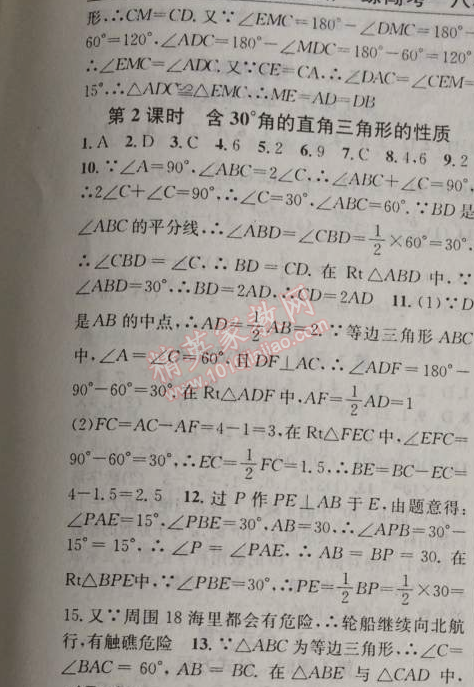 2014年黄冈金牌之路练闯考八年级数学上册人教版 13.3