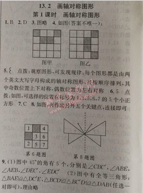 2014年黄冈金牌之路练闯考八年级数学上册人教版 13.2