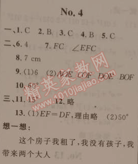 2015年寒假新時空八年級數(shù)學(xué)人教版 4