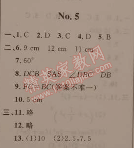 2015年寒假新時空八年級數(shù)學人教版 5