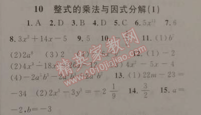 2015年藍天教育寒假優(yōu)化學(xué)習(xí)八年級數(shù)學(xué)人教版 10