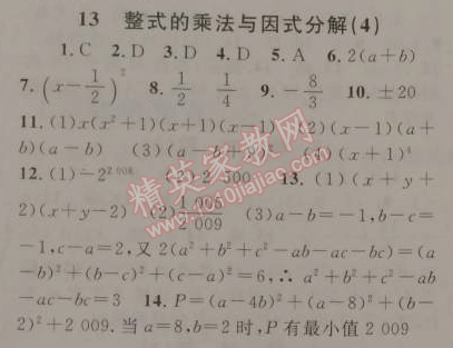 2015年藍(lán)天教育寒假優(yōu)化學(xué)習(xí)八年級(jí)數(shù)學(xué)人教版 13