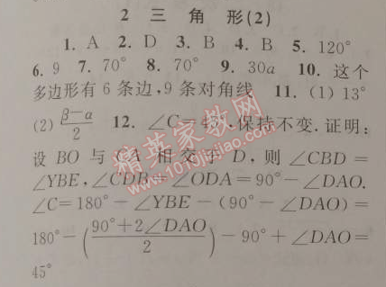 2015年藍(lán)天教育寒假優(yōu)化學(xué)習(xí)八年級(jí)數(shù)學(xué)人教版 2