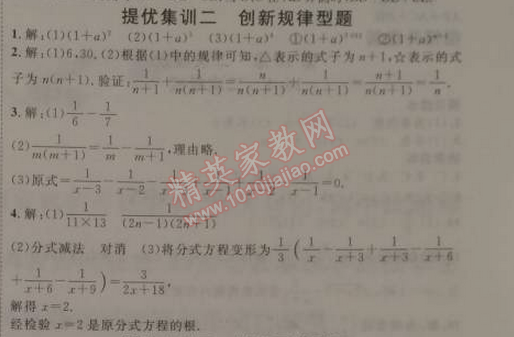 2015年寒假總動(dòng)員八年級(jí)數(shù)學(xué)人教版 提優(yōu)集訓(xùn)二