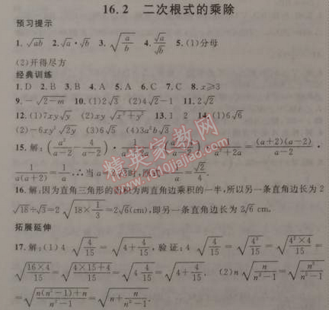 2015年寒假總動員八年級數(shù)學(xué)人教版 13