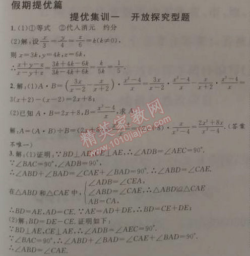 2015年寒假總動員八年級數(shù)學(xué)人教版 提優(yōu)集訓(xùn)一