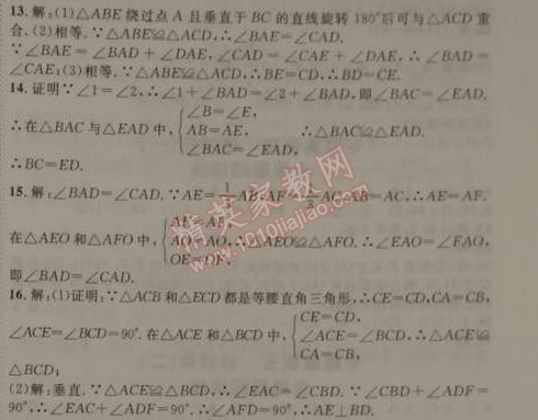 2015年寒假總動員八年級數學人教版 專題集訓二