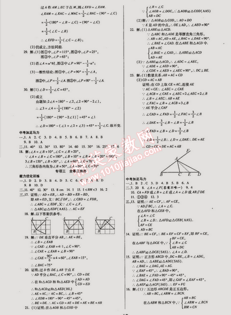 2015年教材首選銜接教材學(xué)期復(fù)習(xí)八年級(jí)數(shù)學(xué) 0