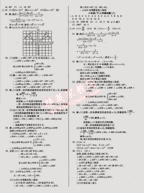 2015年教材首選銜接教材學(xué)期復(fù)習(xí)八年級(jí)數(shù)學(xué) 0