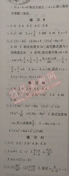 2015年快乐寒假八年级数学 0