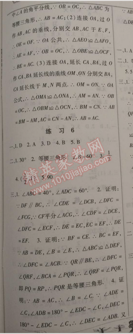 2015年快乐寒假八年级数学 0