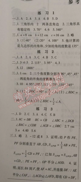 2015年快乐寒假八年级数学 0