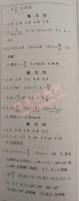 2015年快乐寒假八年级数学 0