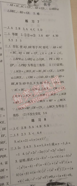 2015年快乐寒假八年级数学 0