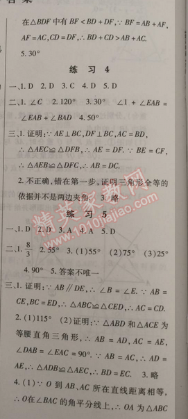 2015年快乐寒假八年级数学 0