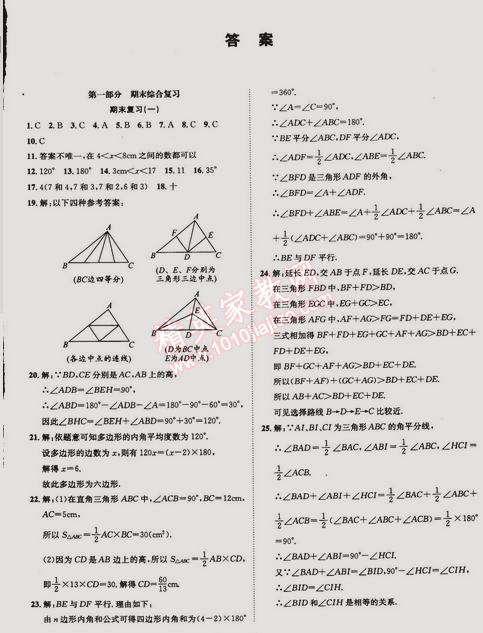 2015年快乐假期衔接优化训练八年级数学 0